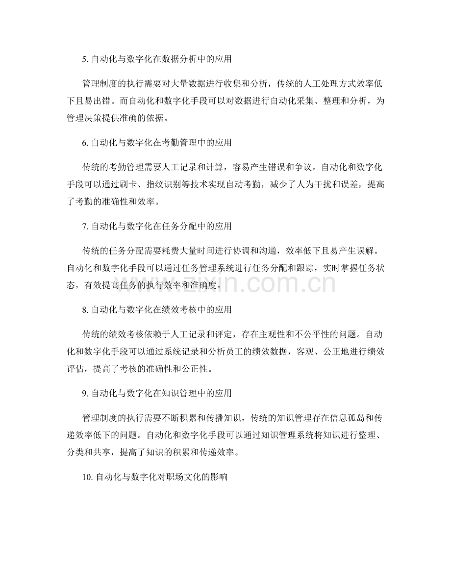 管理制度执行的自动化和数字化手段.docx_第2页