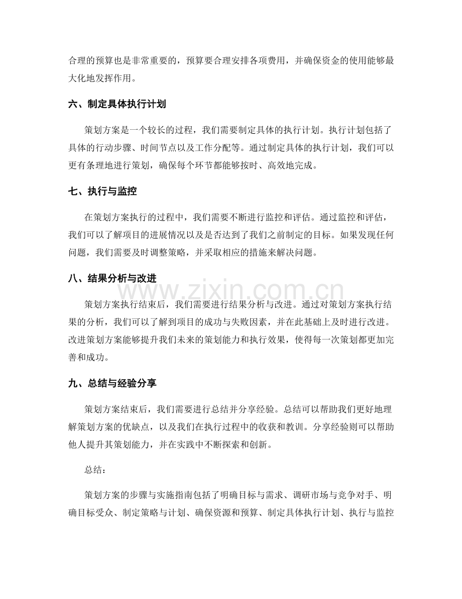 策划方案的步骤与实施指南.docx_第2页