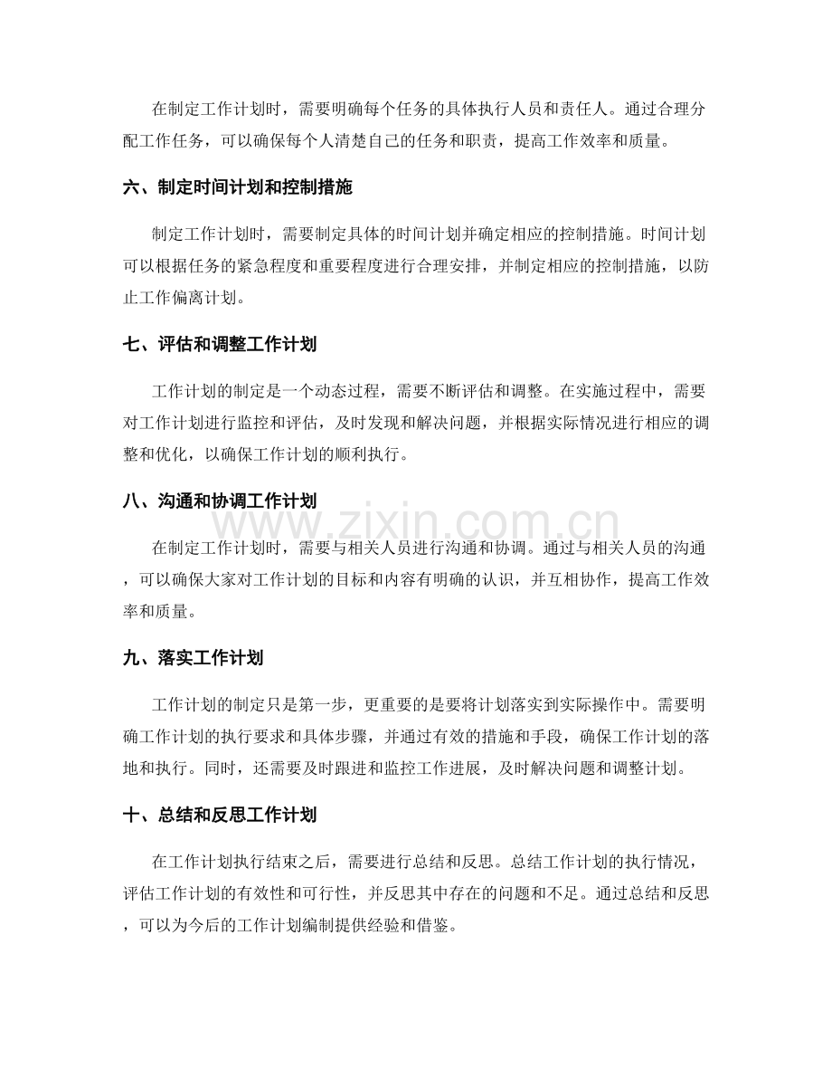 工作计划编制的步骤与流程.docx_第2页