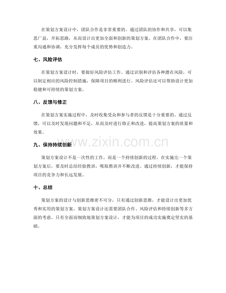 策划方案的设计与创新思维.docx_第2页