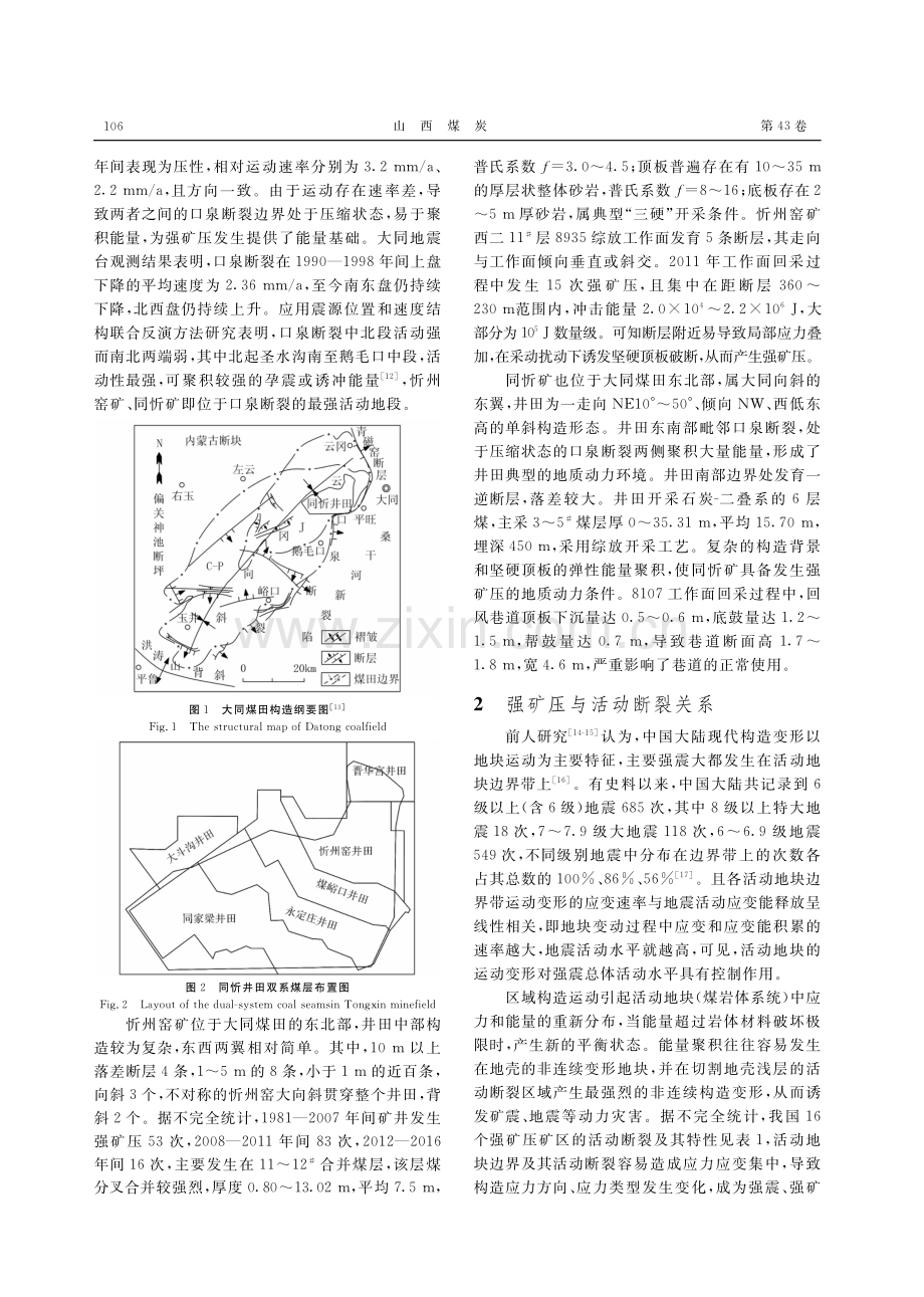 大同煤田双系开采强矿压与地质动力环境关系研究.pdf_第3页