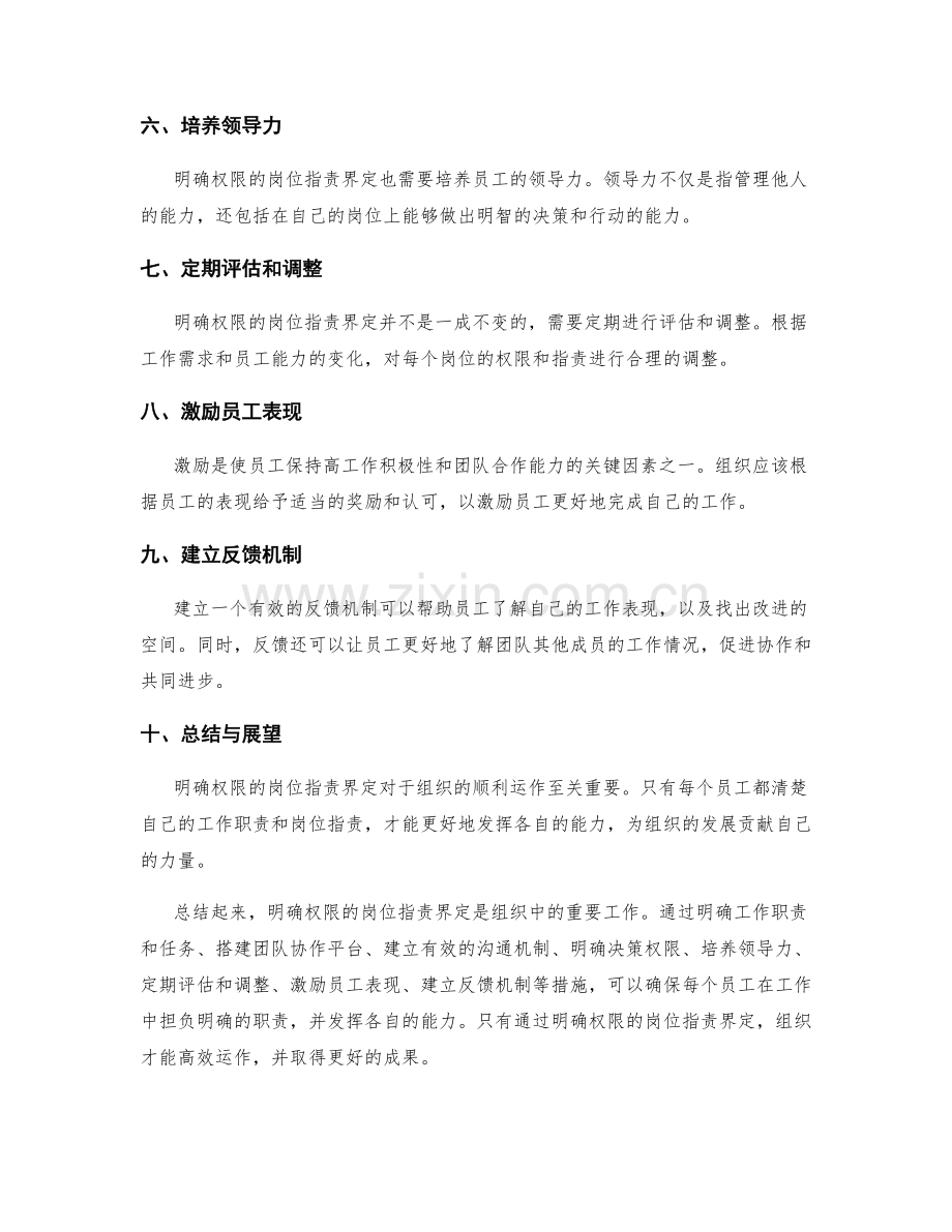 明确权限的岗位指责界定.docx_第2页