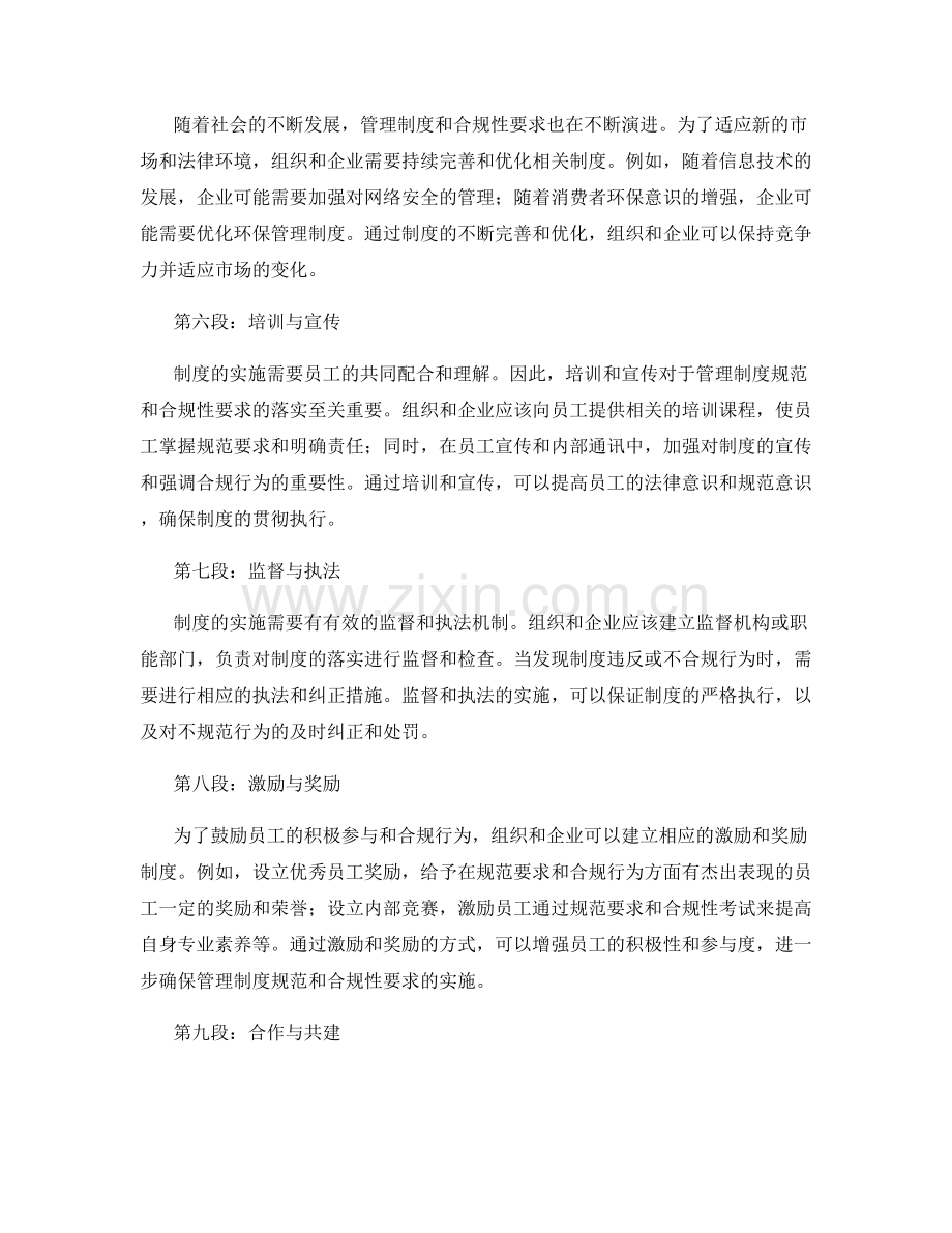 管理制度规范与合规性要求.docx_第2页