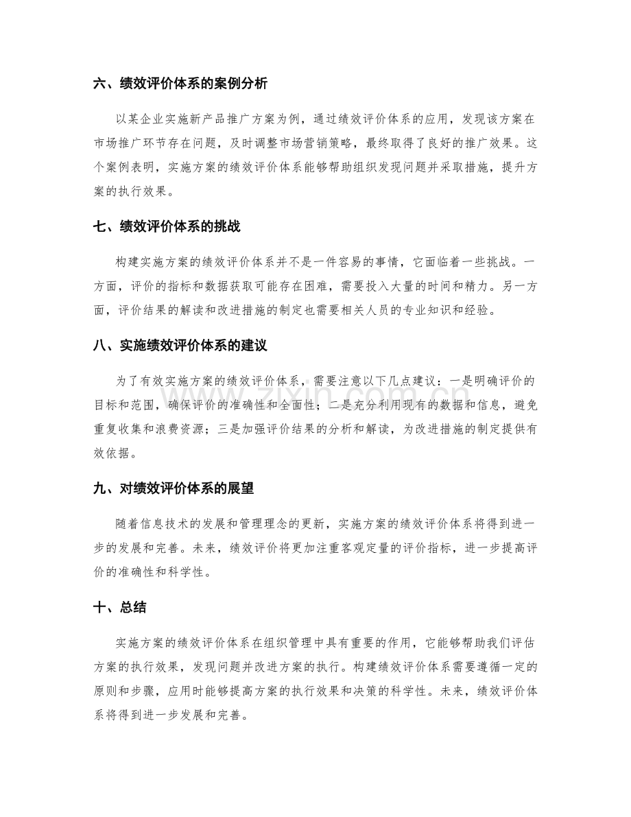 实施方案的绩效评价体系.docx_第2页