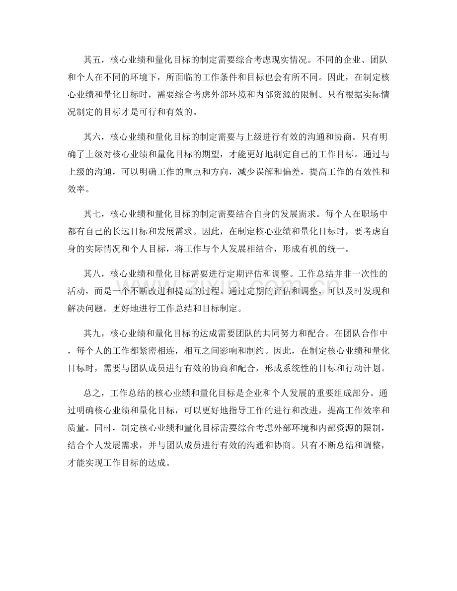 工作总结的核心业绩和量化目标.docx_第2页