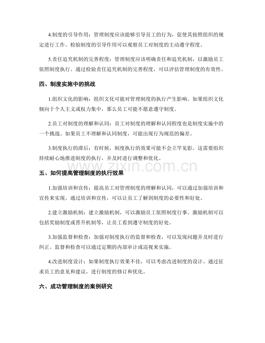 管理制度的制定与执行检验.docx_第2页