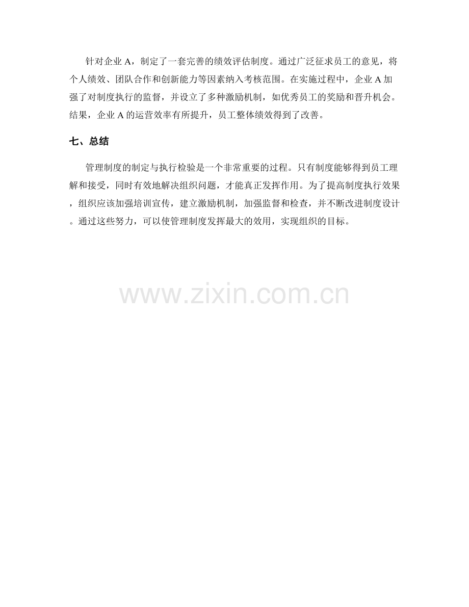 管理制度的制定与执行检验.docx_第3页