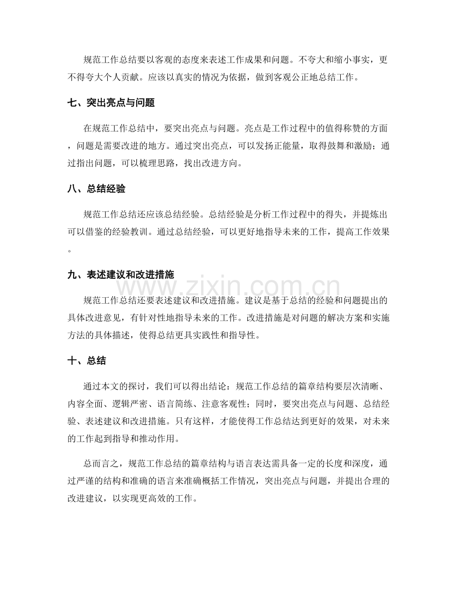 规范工作总结的篇章结构与语言表达.docx_第2页