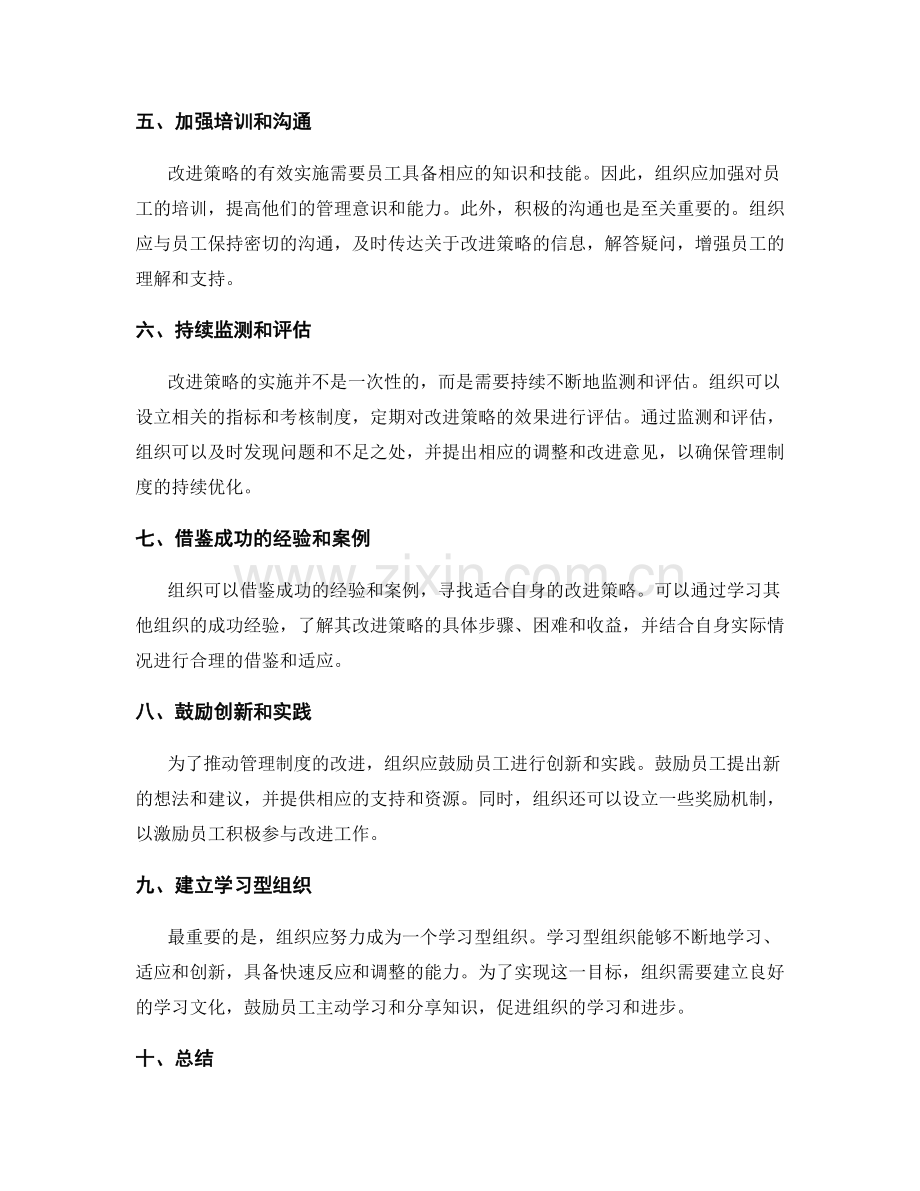 管理制度的反馈机制与改进策略.docx_第2页