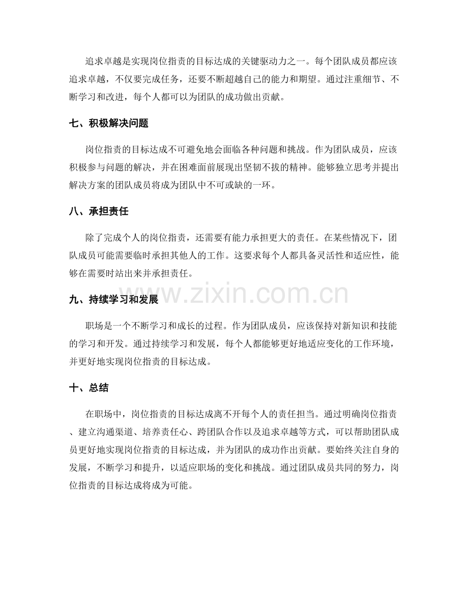 岗位职责的目标达成与责任担当.docx_第2页