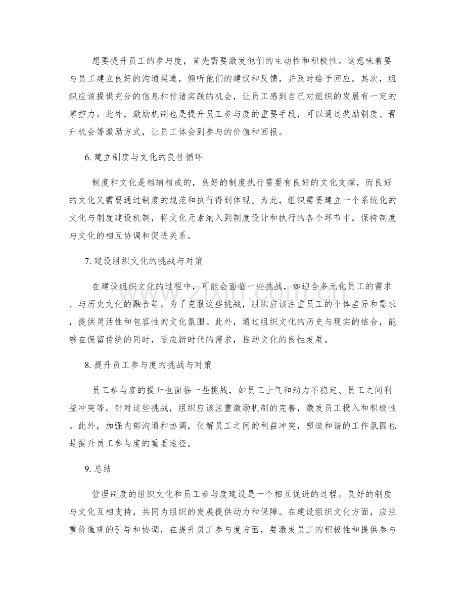 管理制度的组织文化和员工参与度建设.docx_第2页