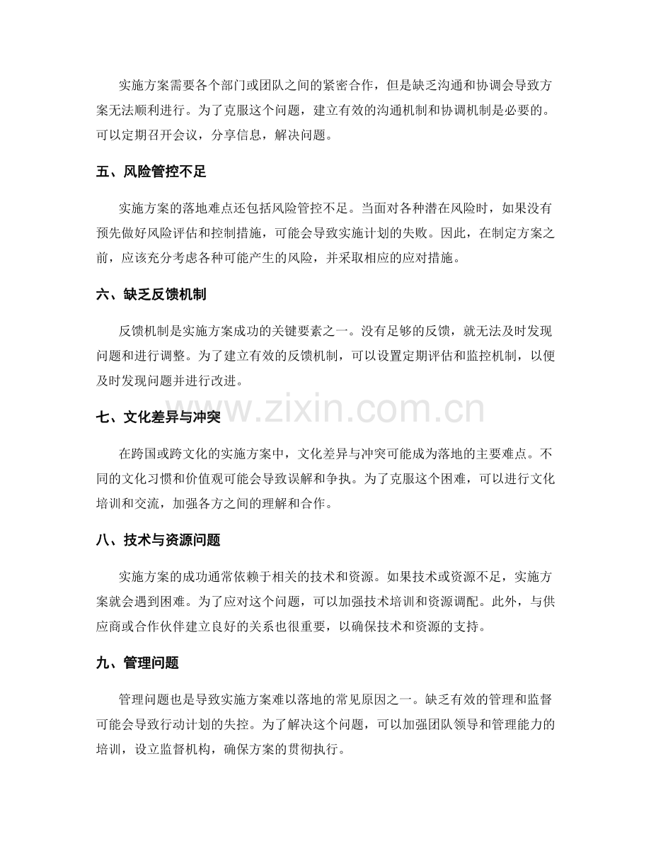 实施方案的落地难点与应对方案.docx_第2页