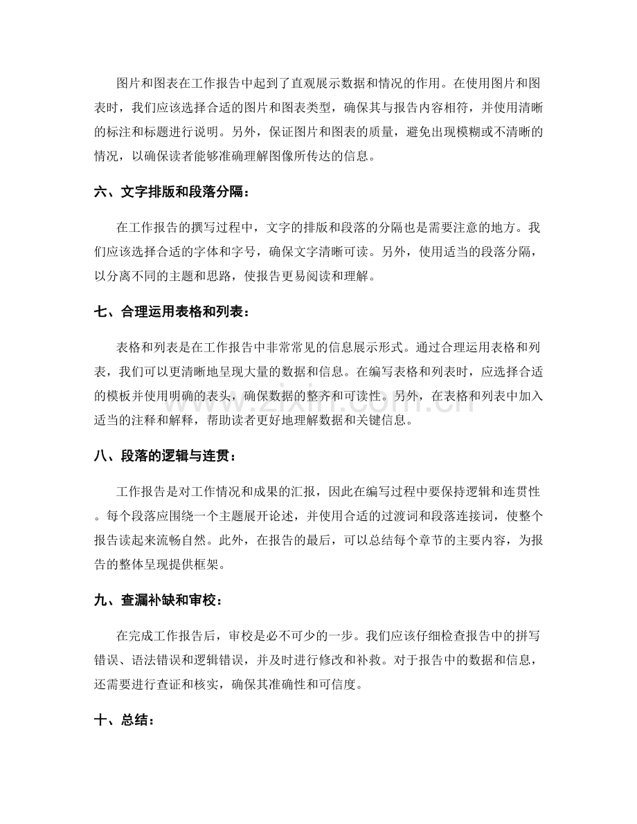 工作报告的信息排版与结构优化诀窍.docx_第2页