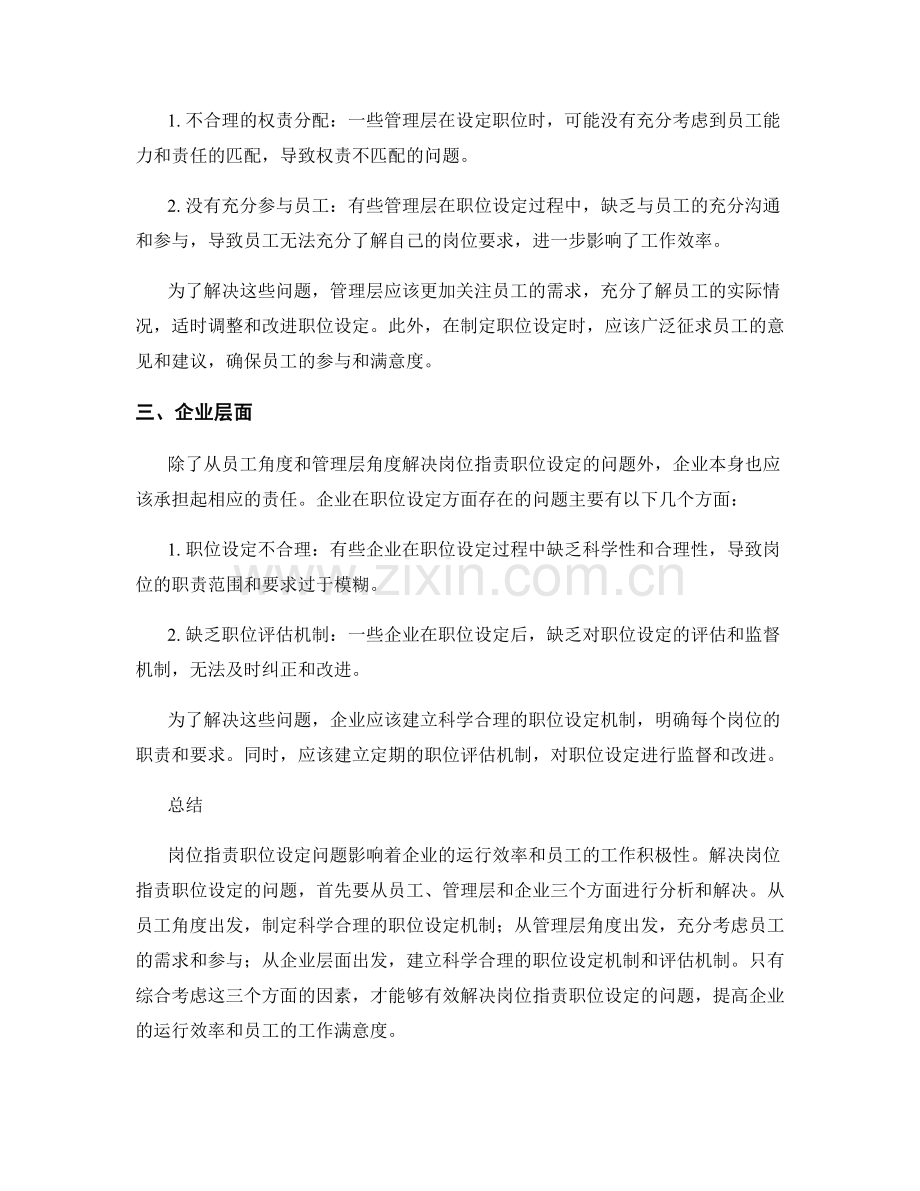 岗位职责职位设定.docx_第2页