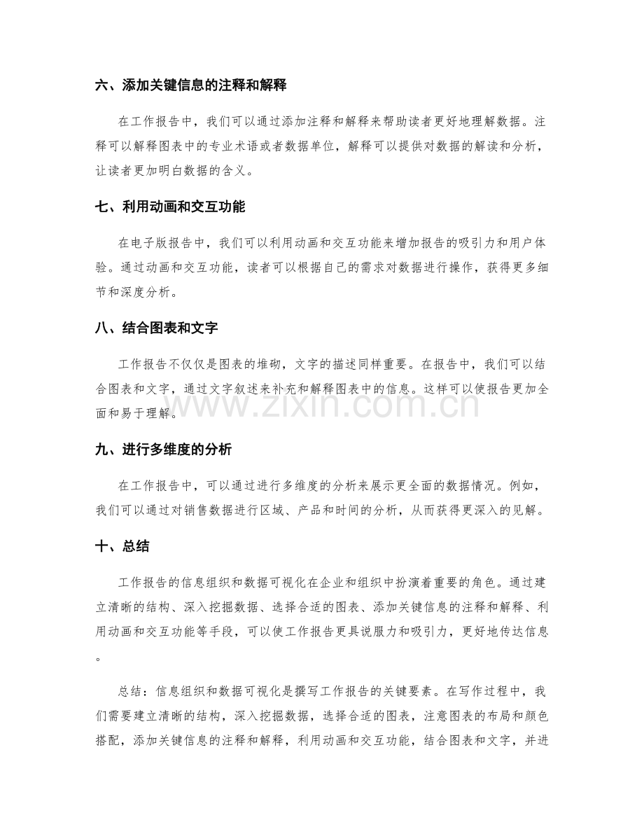 工作报告的信息组织和数据可视化.docx_第2页