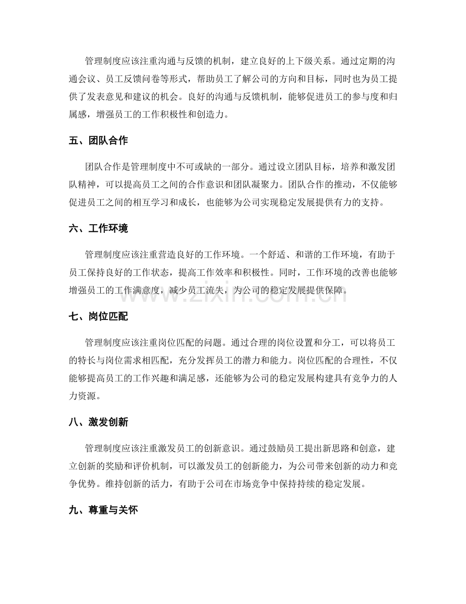 管理制度对员工积极性与公司稳定发展的促进.docx_第2页