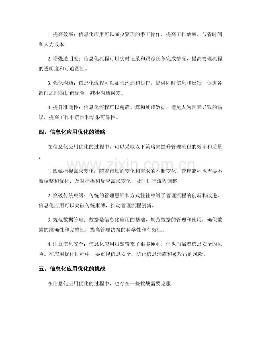 管理制度的流程管理与信息化应用优化.docx_第2页