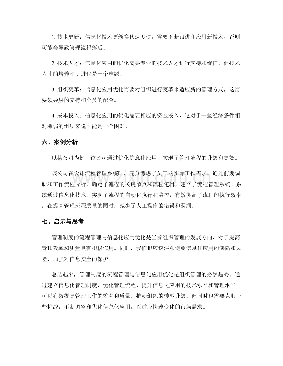 管理制度的流程管理与信息化应用优化.docx_第3页