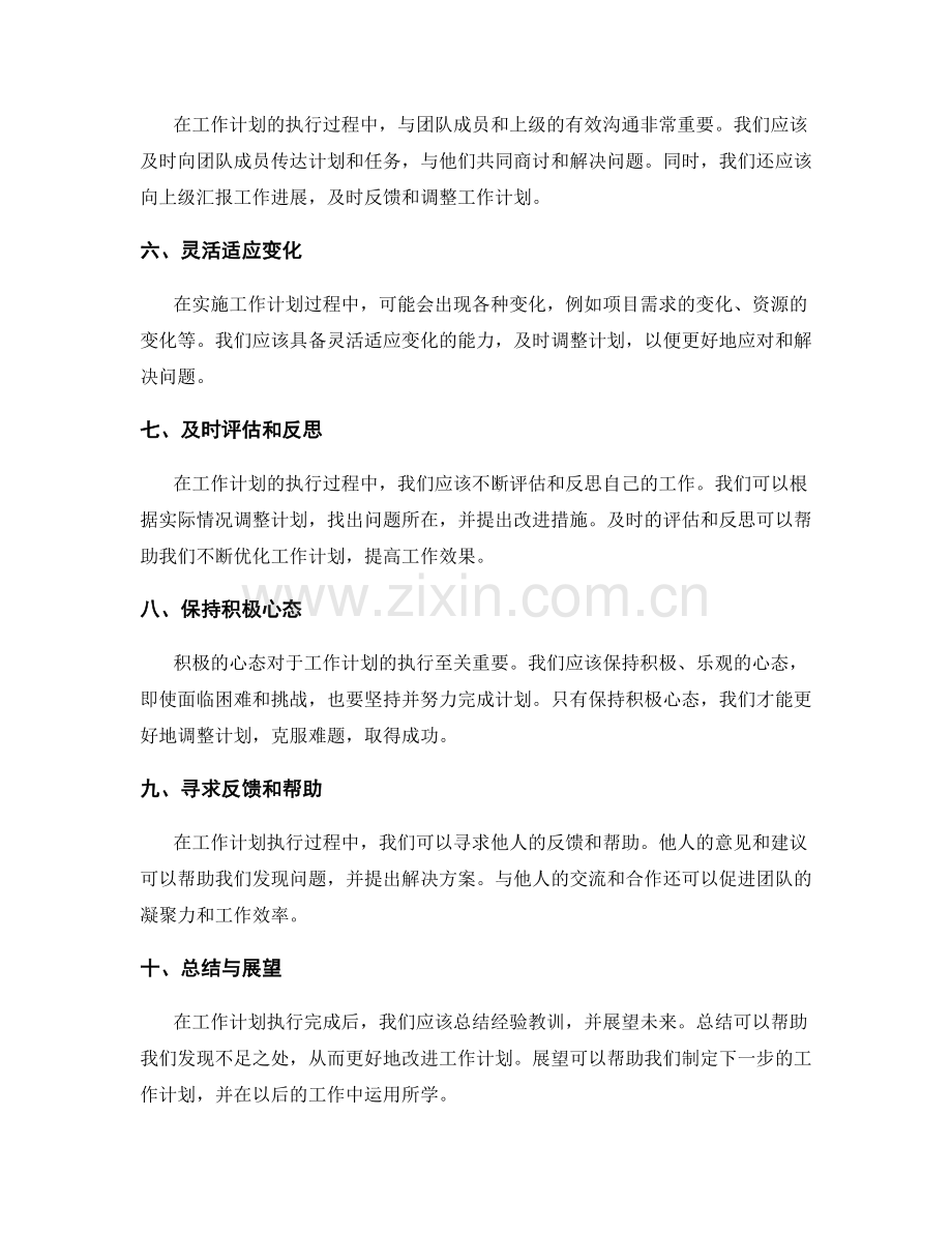 提升工作计划有效性的关键策略.docx_第2页