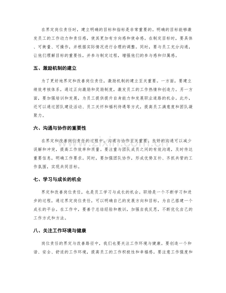 岗位责任的界定与改善路径.docx_第2页