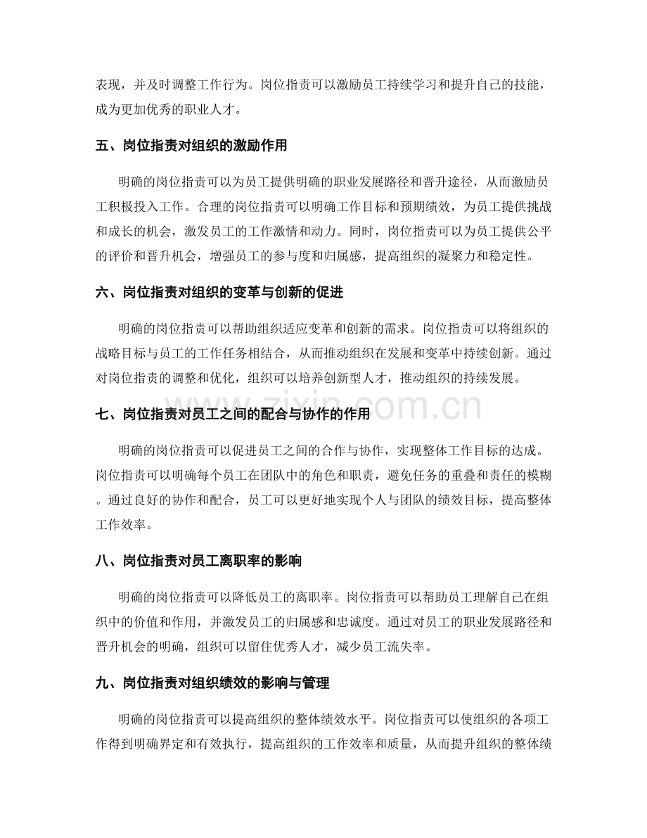 岗位职责的人才培养与绩效管理.docx_第2页