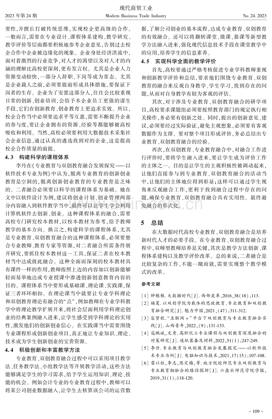 大数据时代专业教育与“双创”教育融合现状与对策.pdf_第3页