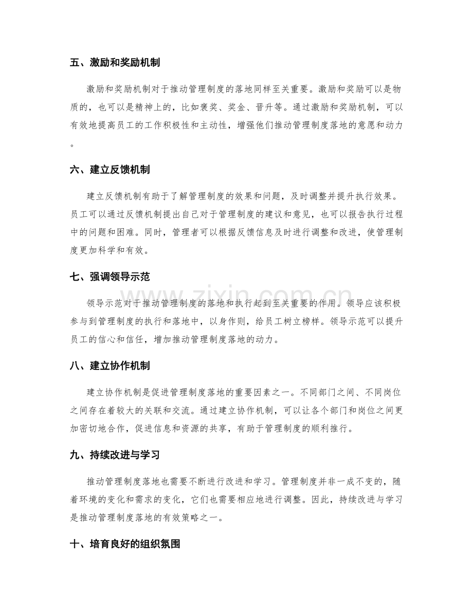 推动管理制度落地的有效推动方案.docx_第2页