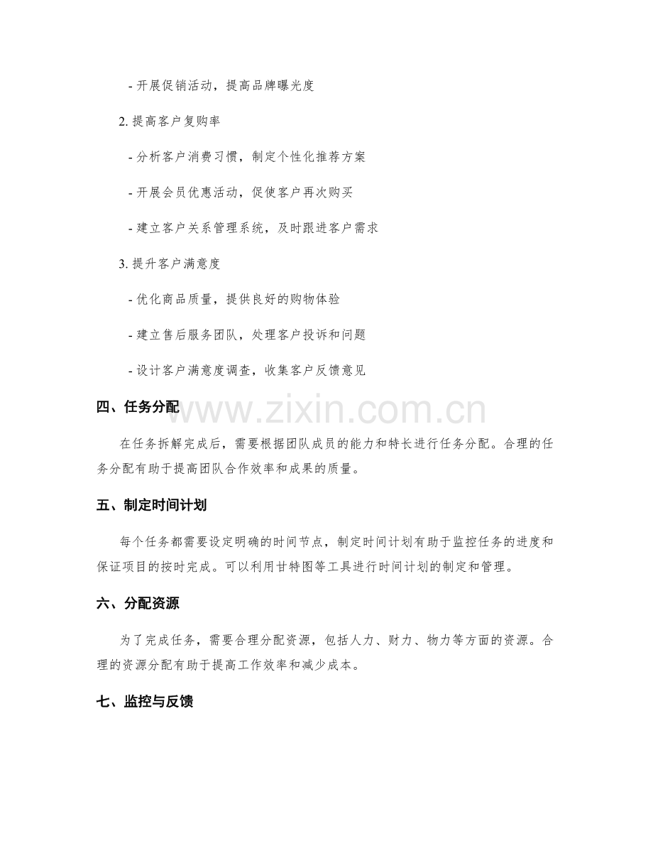 策划方案中的目标分解与任务拆解.docx_第2页