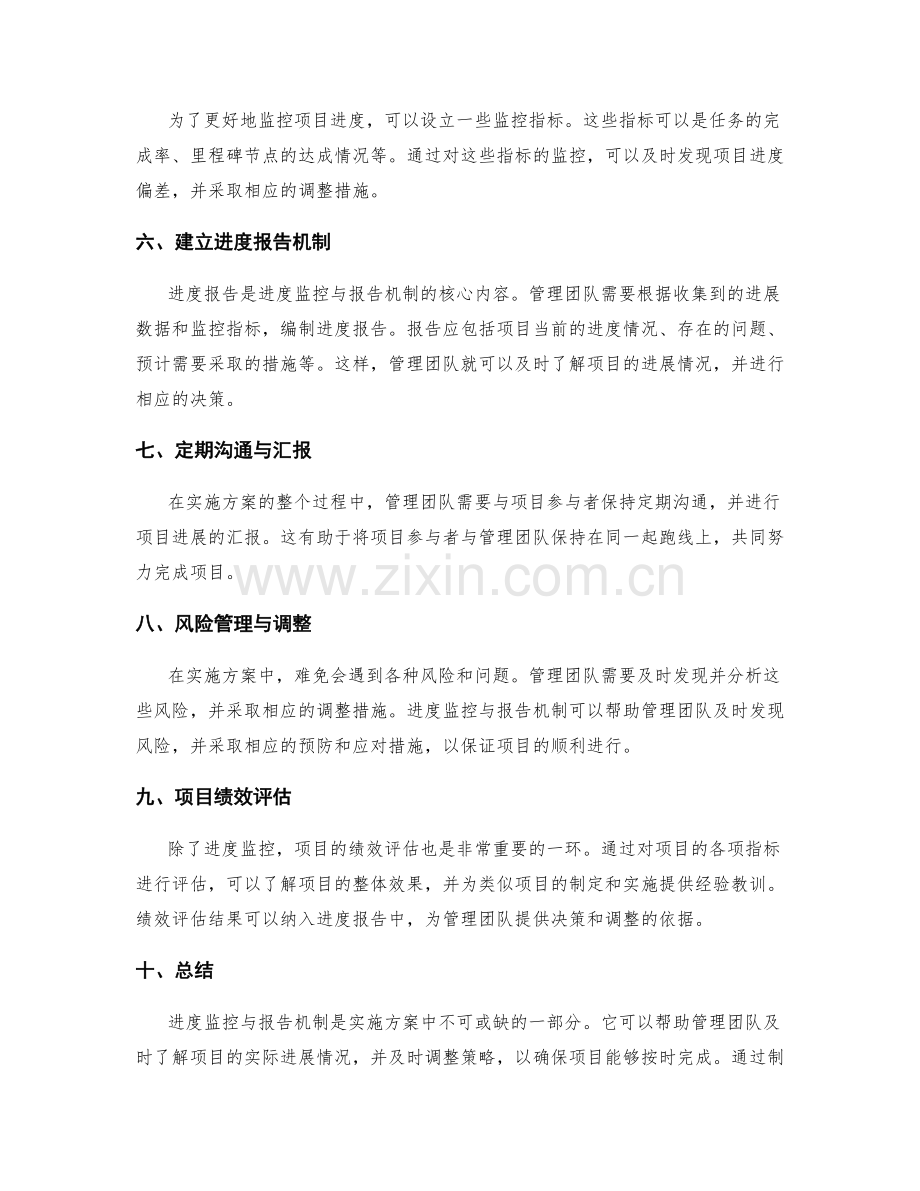 实施方案中的进度监控与报告机制.docx_第2页