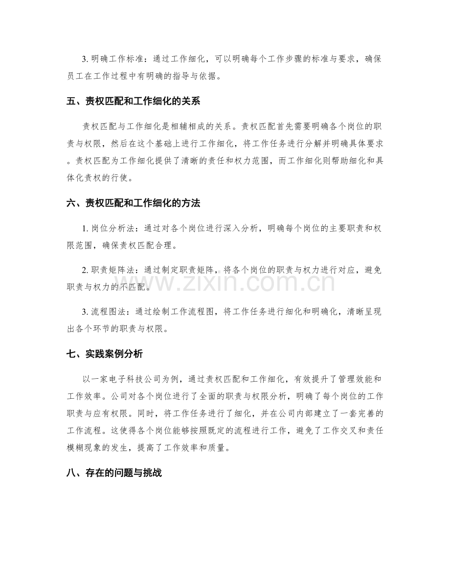 岗位职责的责权匹配和工作细化.docx_第2页