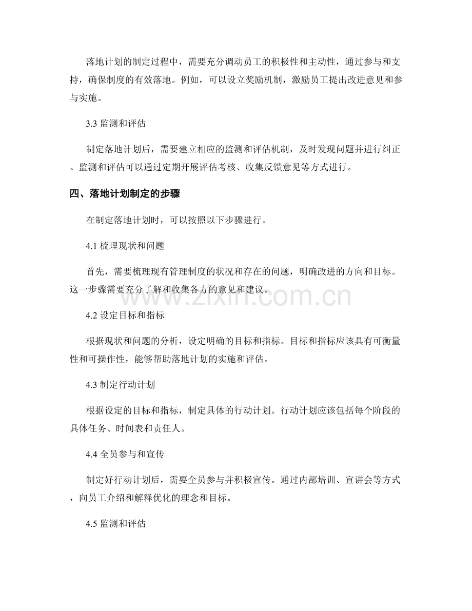 管理制度的优化与落地计划制定.docx_第3页