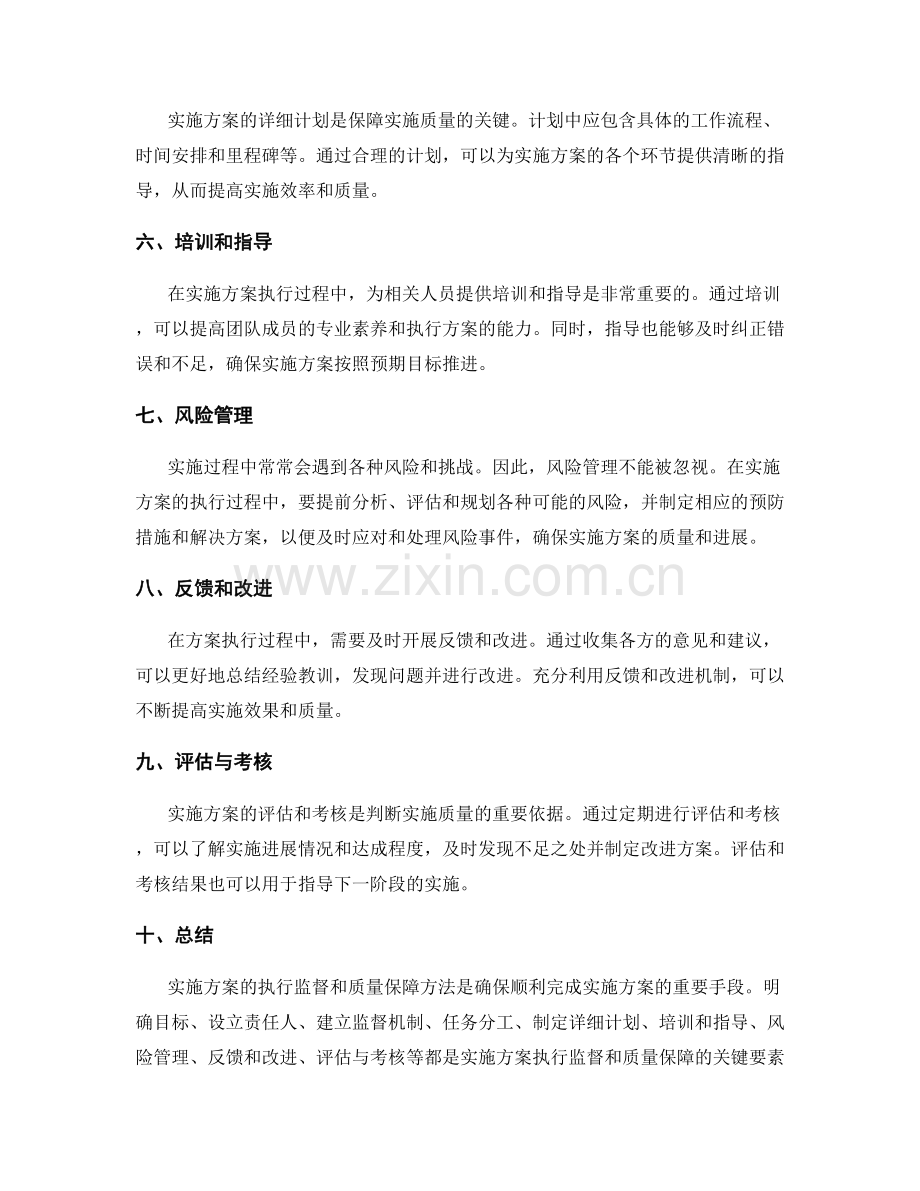 实施方案的执行监督与质量保障方法.docx_第2页