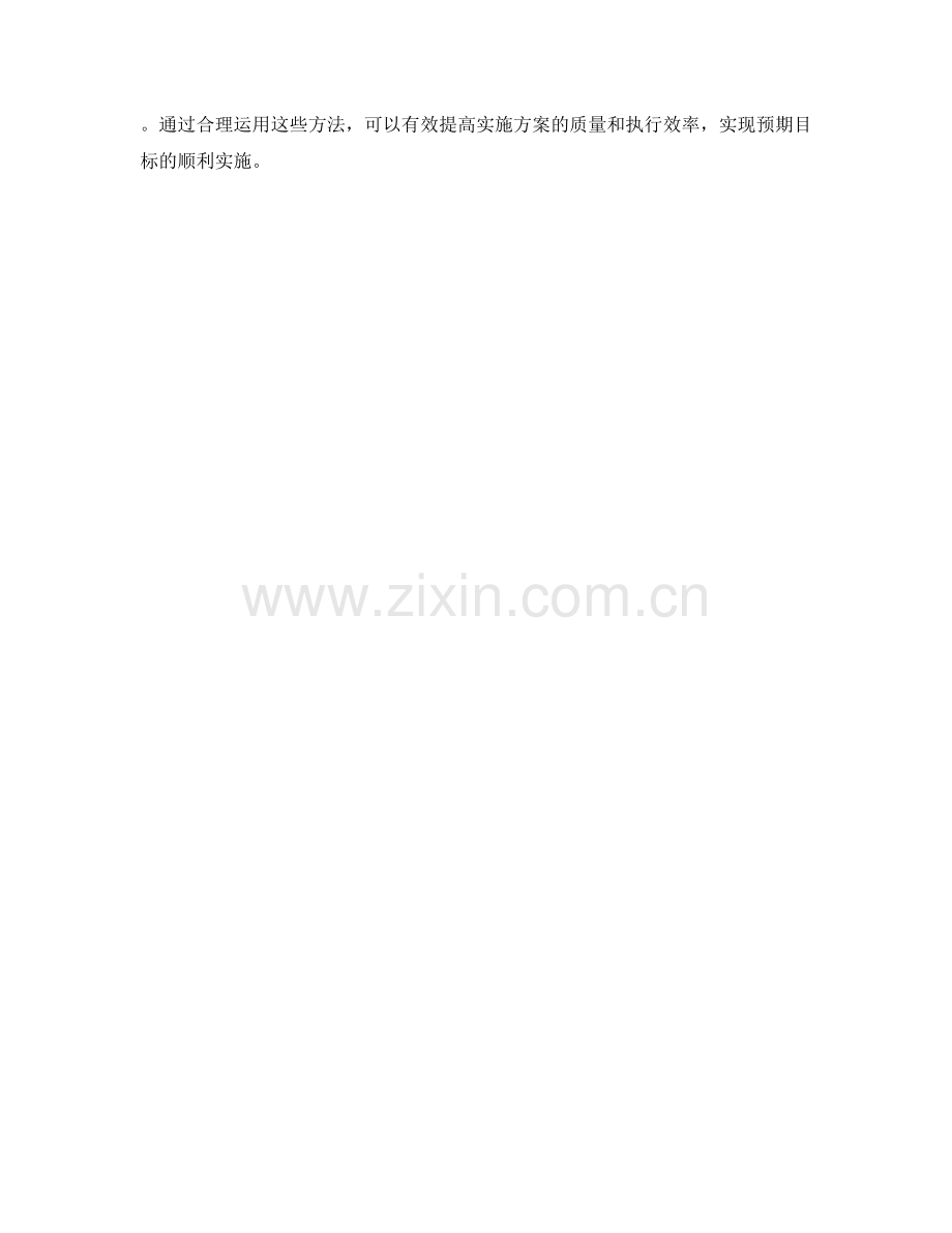 实施方案的执行监督与质量保障方法.docx_第3页