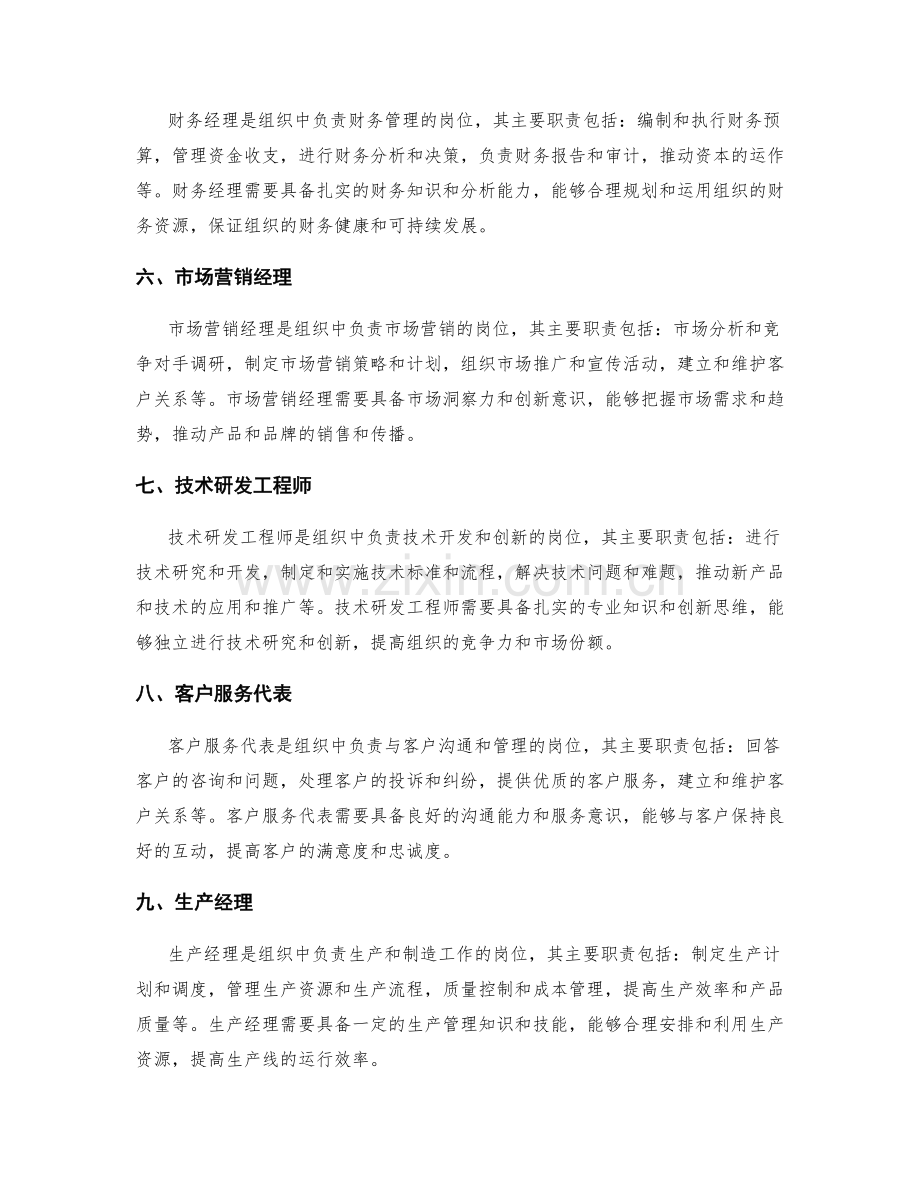 各岗位的具体指责解析.docx_第2页