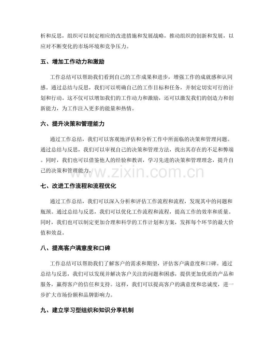 工作总结的重要性与实际应用.docx_第2页