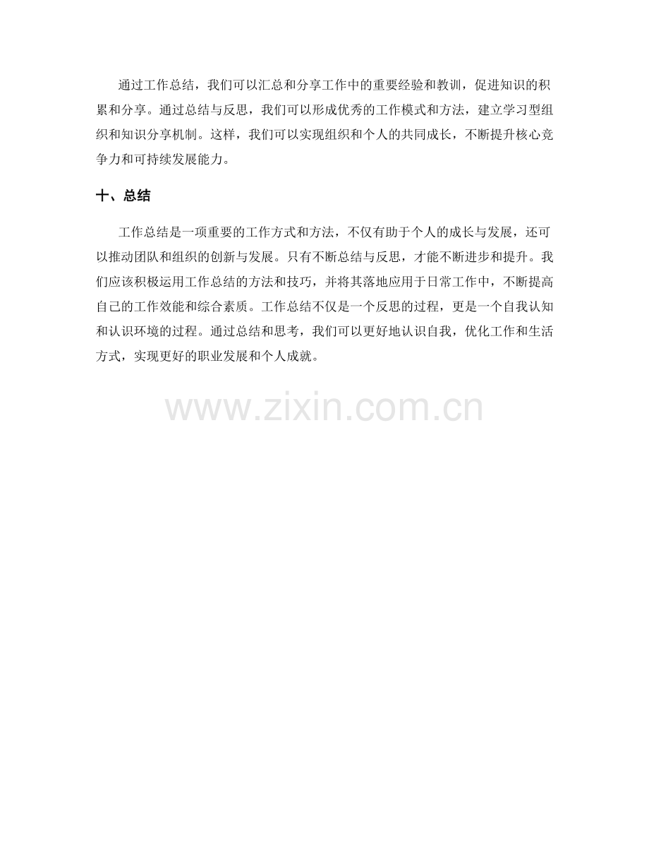 工作总结的重要性与实际应用.docx_第3页