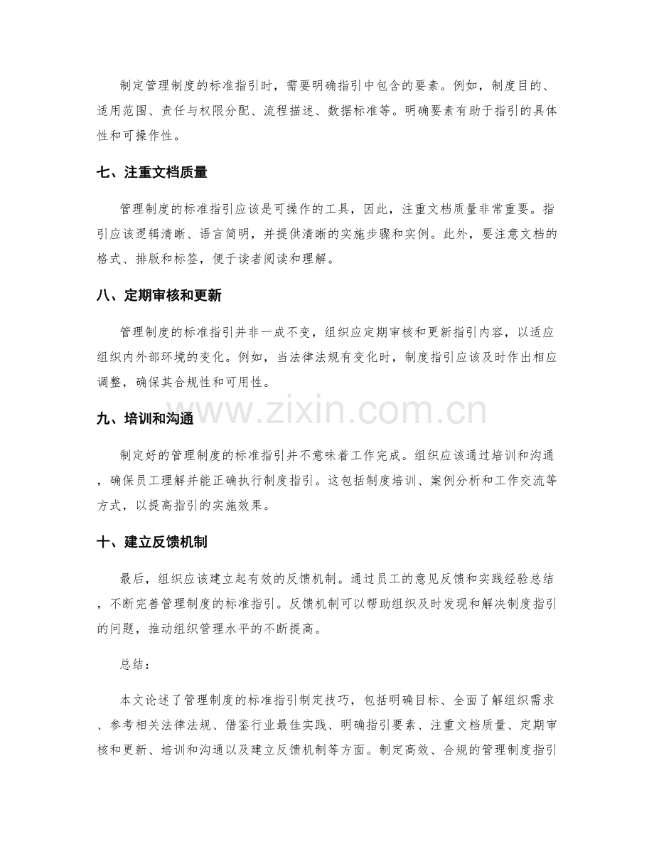 管理制度的标准指引制定技巧.docx_第2页