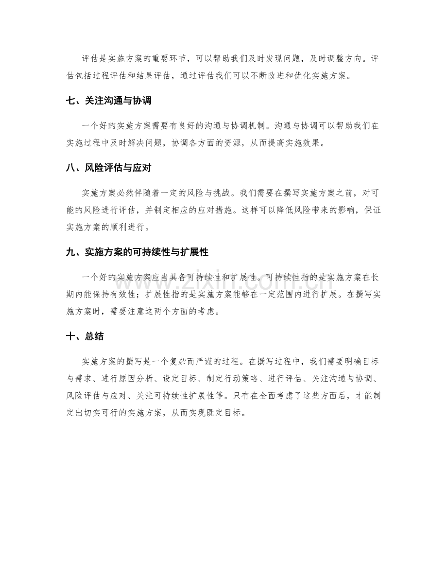 实施方案撰写技巧与注意事项.docx_第2页