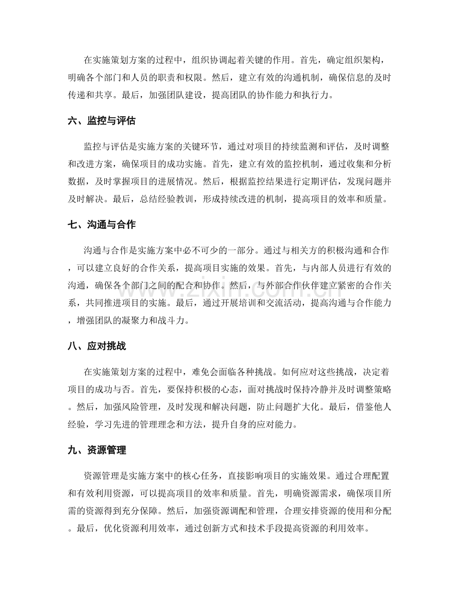 策划方案的实施方案与风险应对.docx_第2页