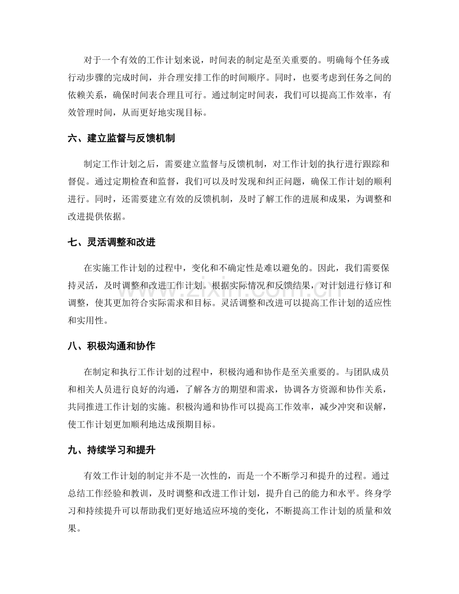 有效的工作计划关键步骤.docx_第2页