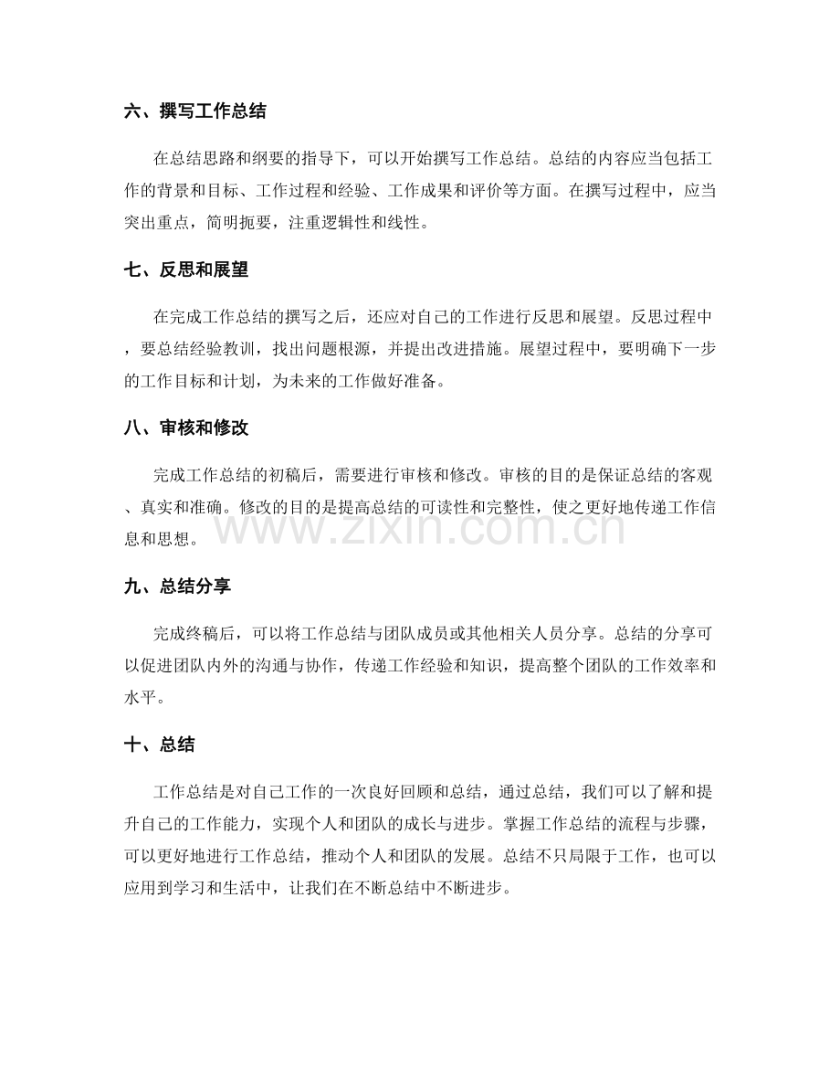 工作总结的流程与步骤.docx_第2页