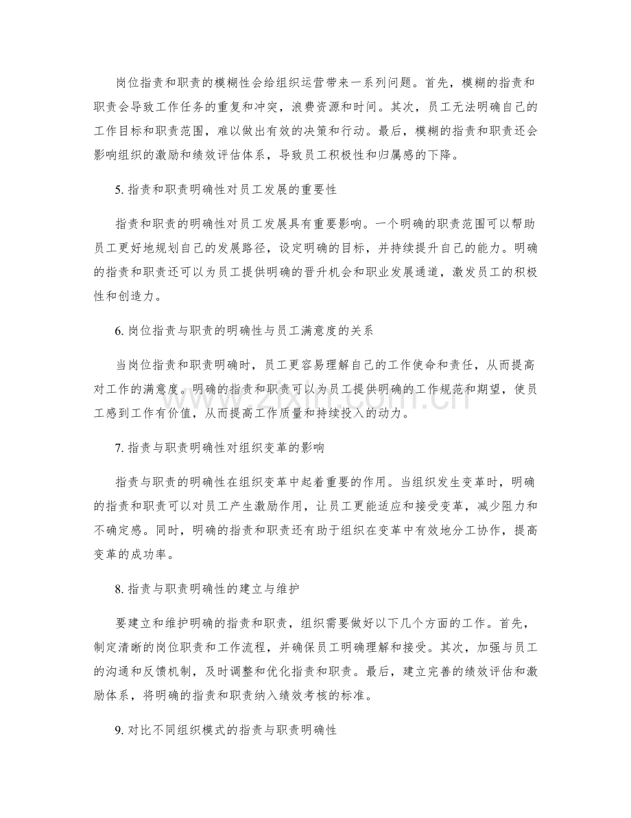 岗位职责与职责的明确性分析与探讨.docx_第2页