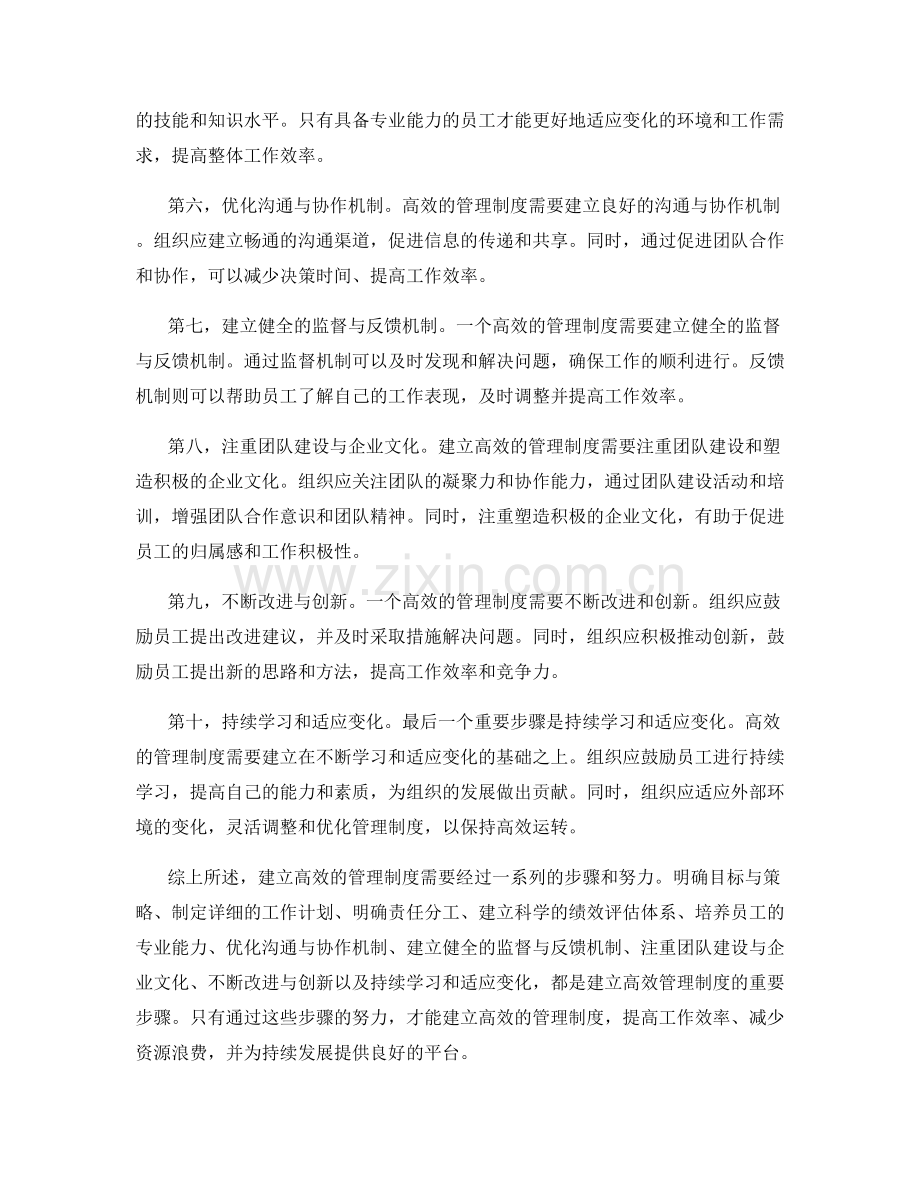 建立高效管理制度的重要步骤.docx_第2页