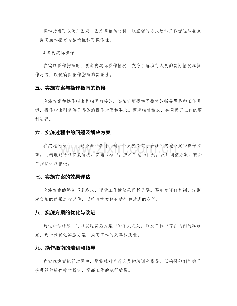 实施方案的编制与操作指南.docx_第3页