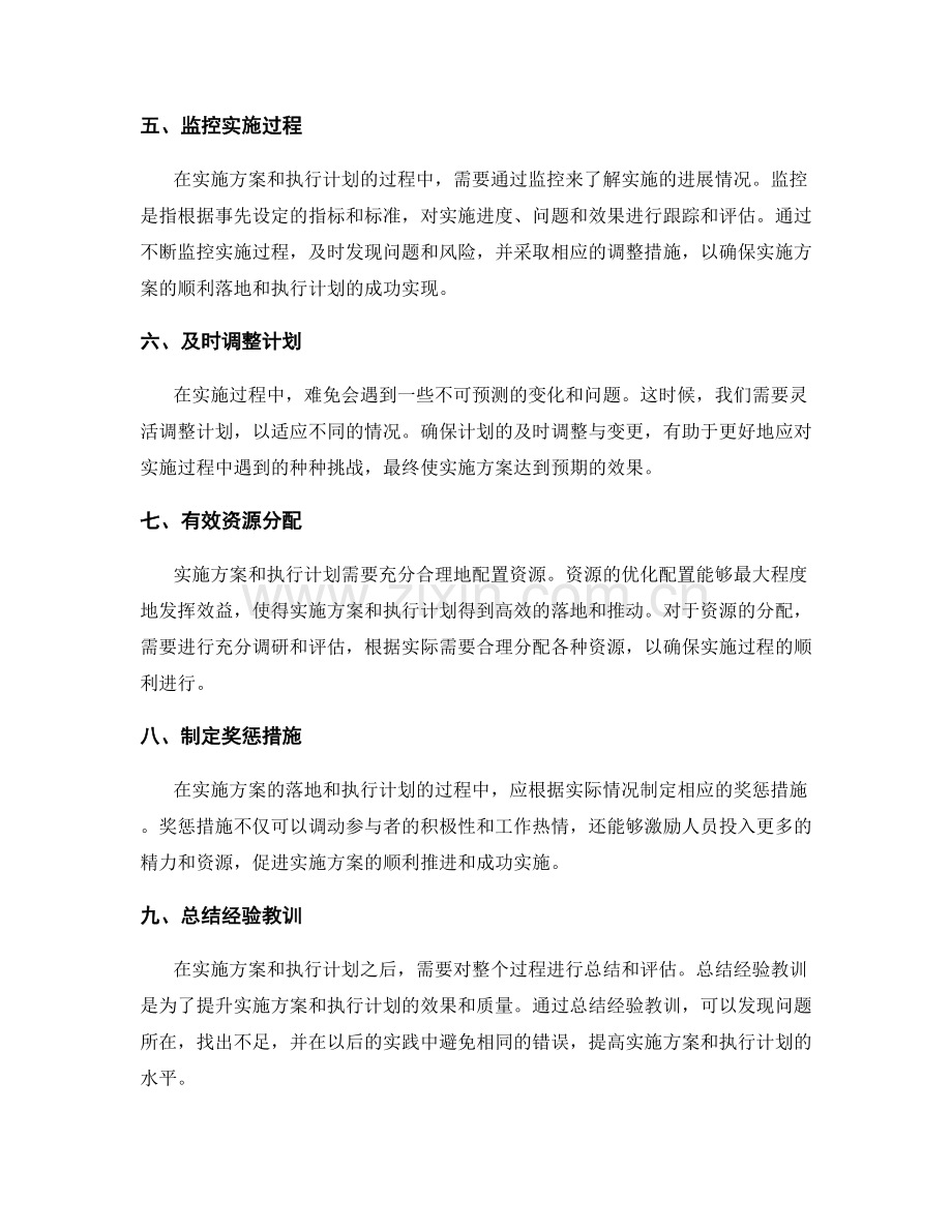 实施方案的落地和执行计划.docx_第2页