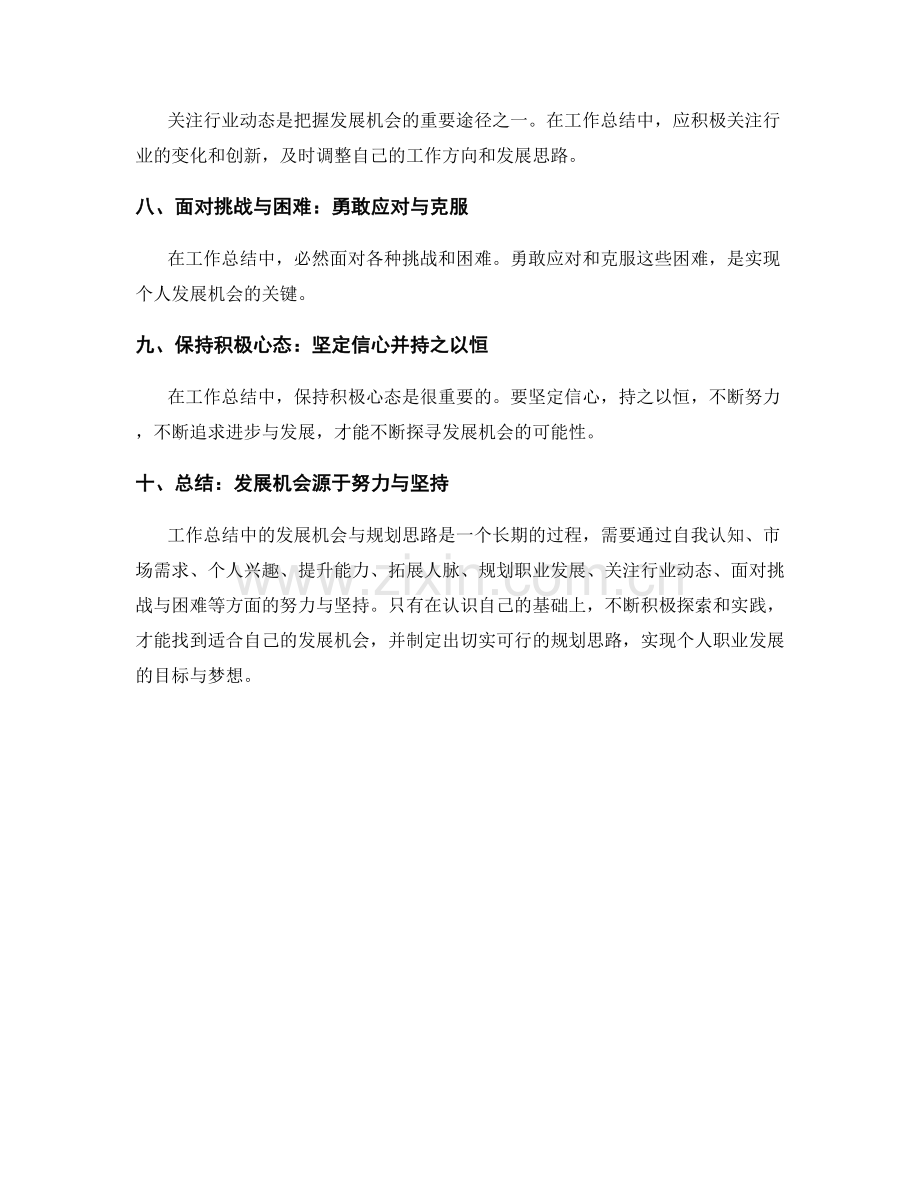 工作总结中的发展机会与规划思路.docx_第2页