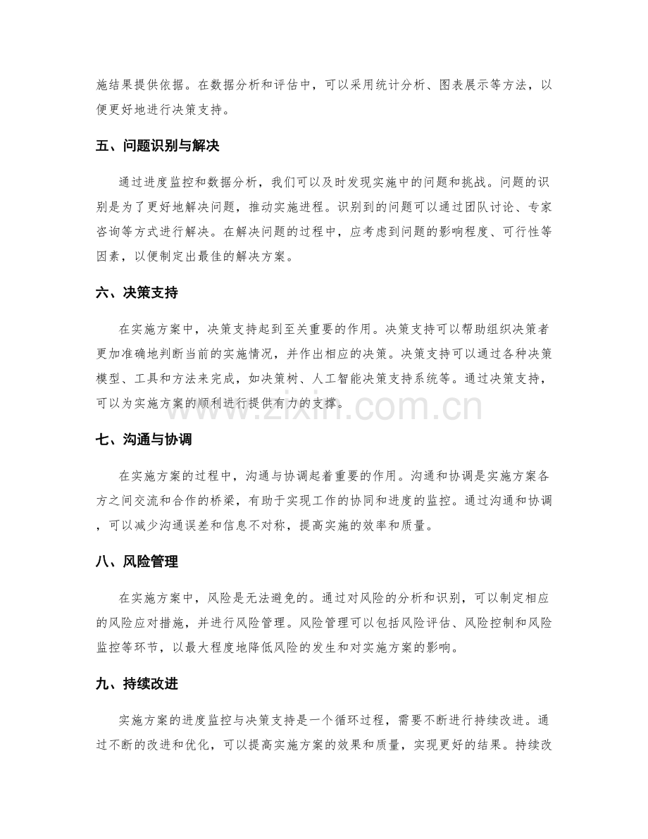 实施方案的进度监控与决策支持.docx_第2页