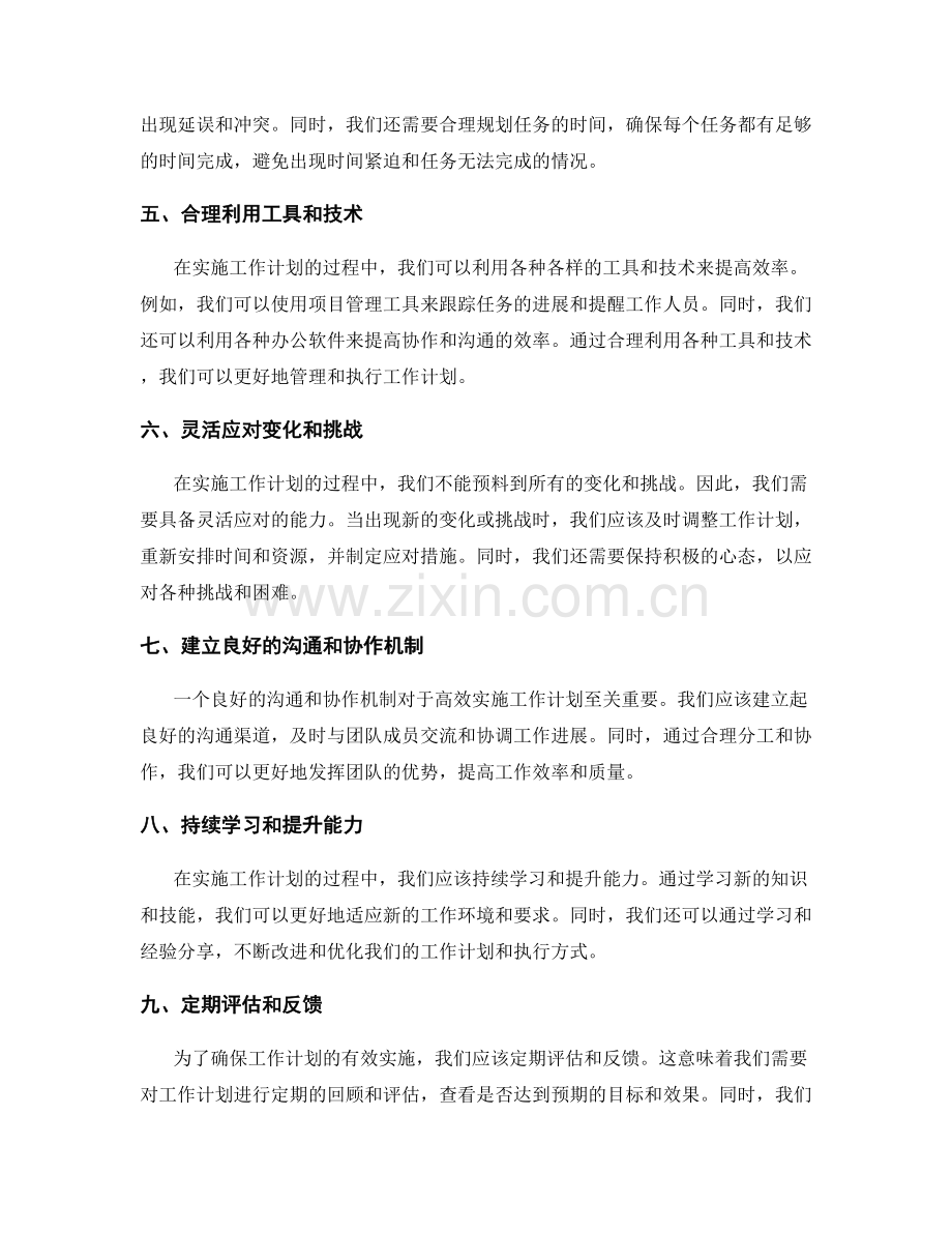 高效实施工作计划的解决方案和策略.docx_第2页