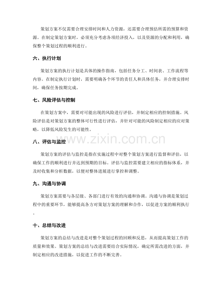 策划方案的内容与要点解析.docx_第2页