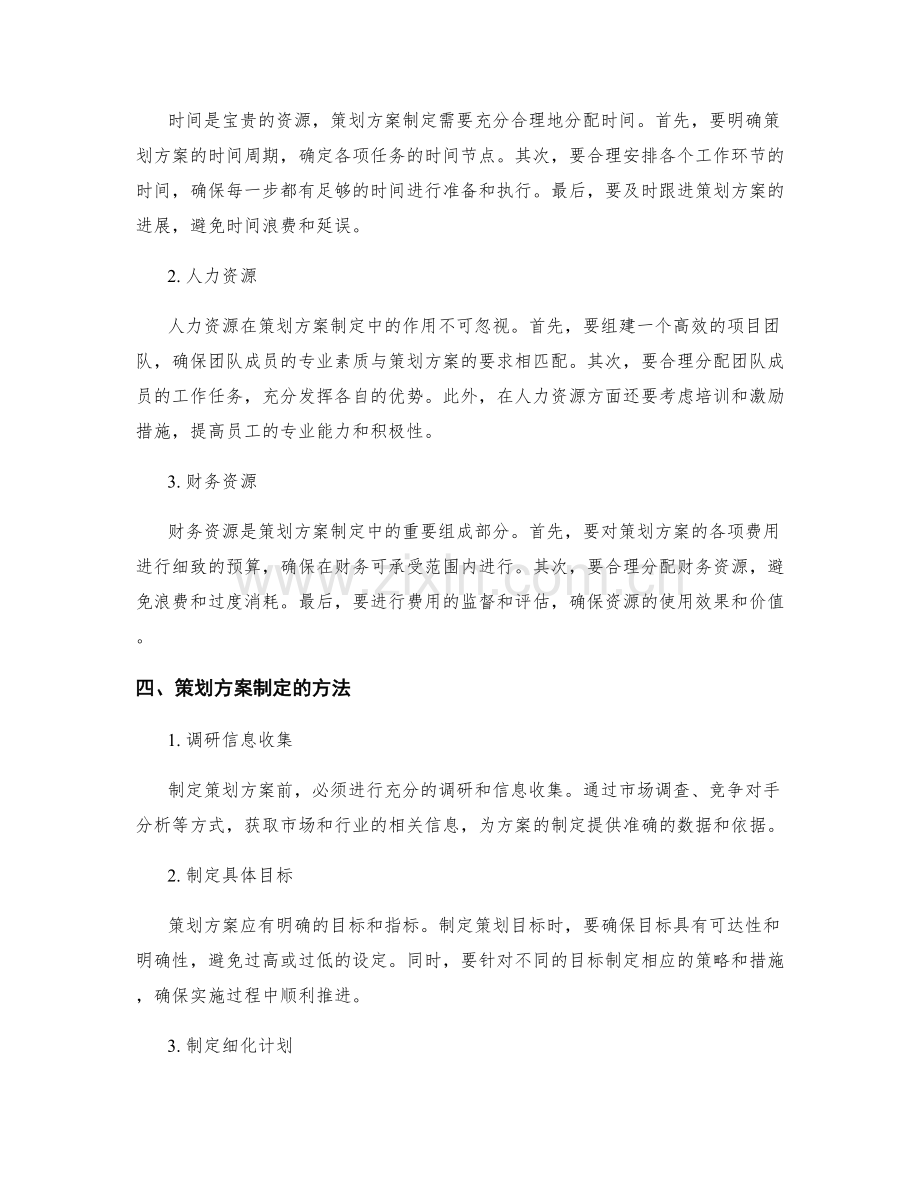 策划方案制定的核心目标和资源分配.docx_第2页